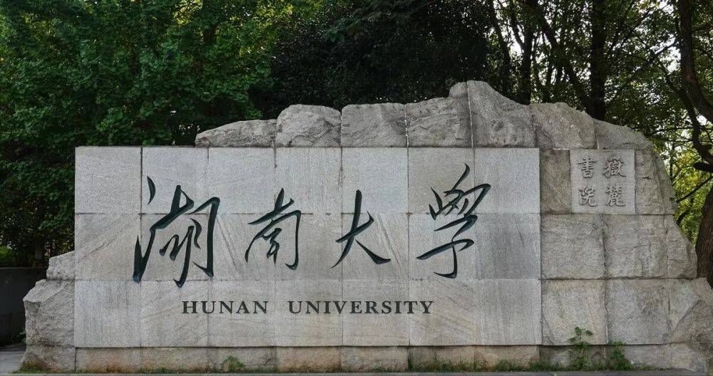 湖南大學2022年強基計劃招生簡章