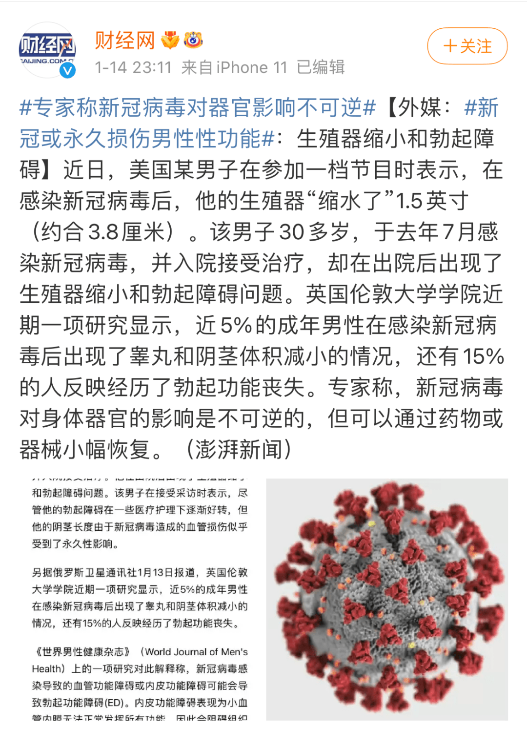 感染新冠会让丁丁缩水这位兄弟给我们上了一课