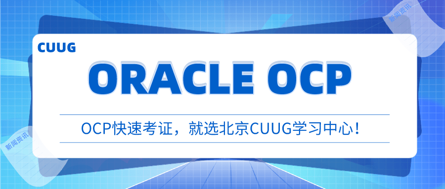 oracleocp认证中文考试考题06247非翻译