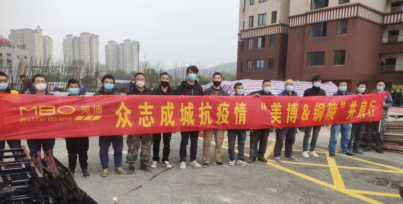 疫情防控，人人有责！美博空调奋战抗疫第一线-家电圈官网