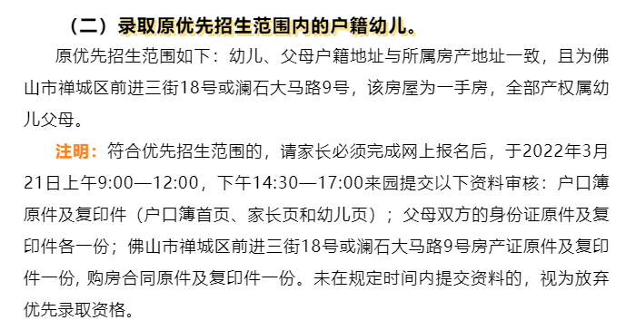 分析|最多12人抢1个学位！禅城公办幼儿园报录比数据出炉