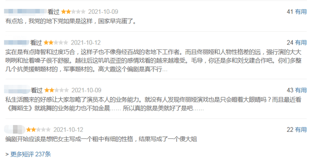 地下|佟丽娅的眼光一言难尽,错失《三十而已》后,新剧差评满屏飞