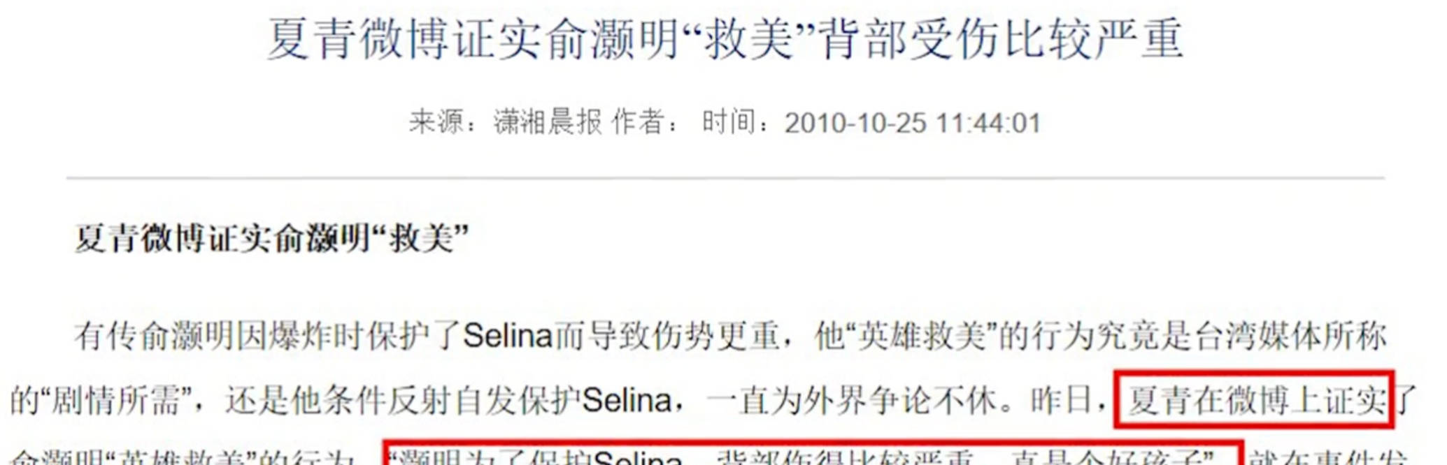 天娱|“真假英雄”俞灏明,11年前和Selina同生共死,为何不被感激??