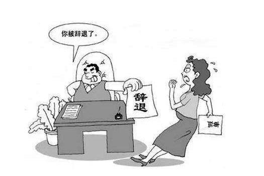 父亲患癌去世,杭州女员工回家奔丧3天被开除,合法吗?