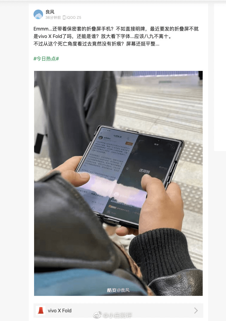 网友|vivo折叠屏要来了，网友却抛出三个问题，蓝厂该如何解决？