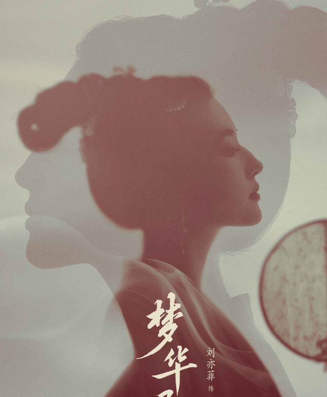 海报|《梦华录》曝剪影海报后，送上4位主演同框海报，林允凭颜值吸睛