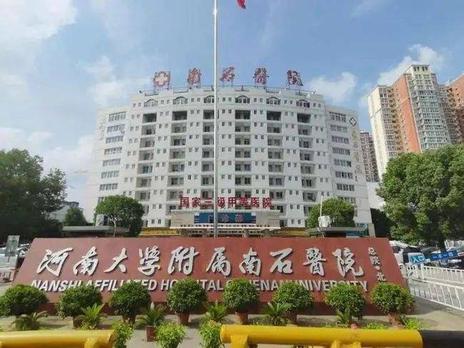 招聘河南大学附属南石医院眼科中心2022招聘简章