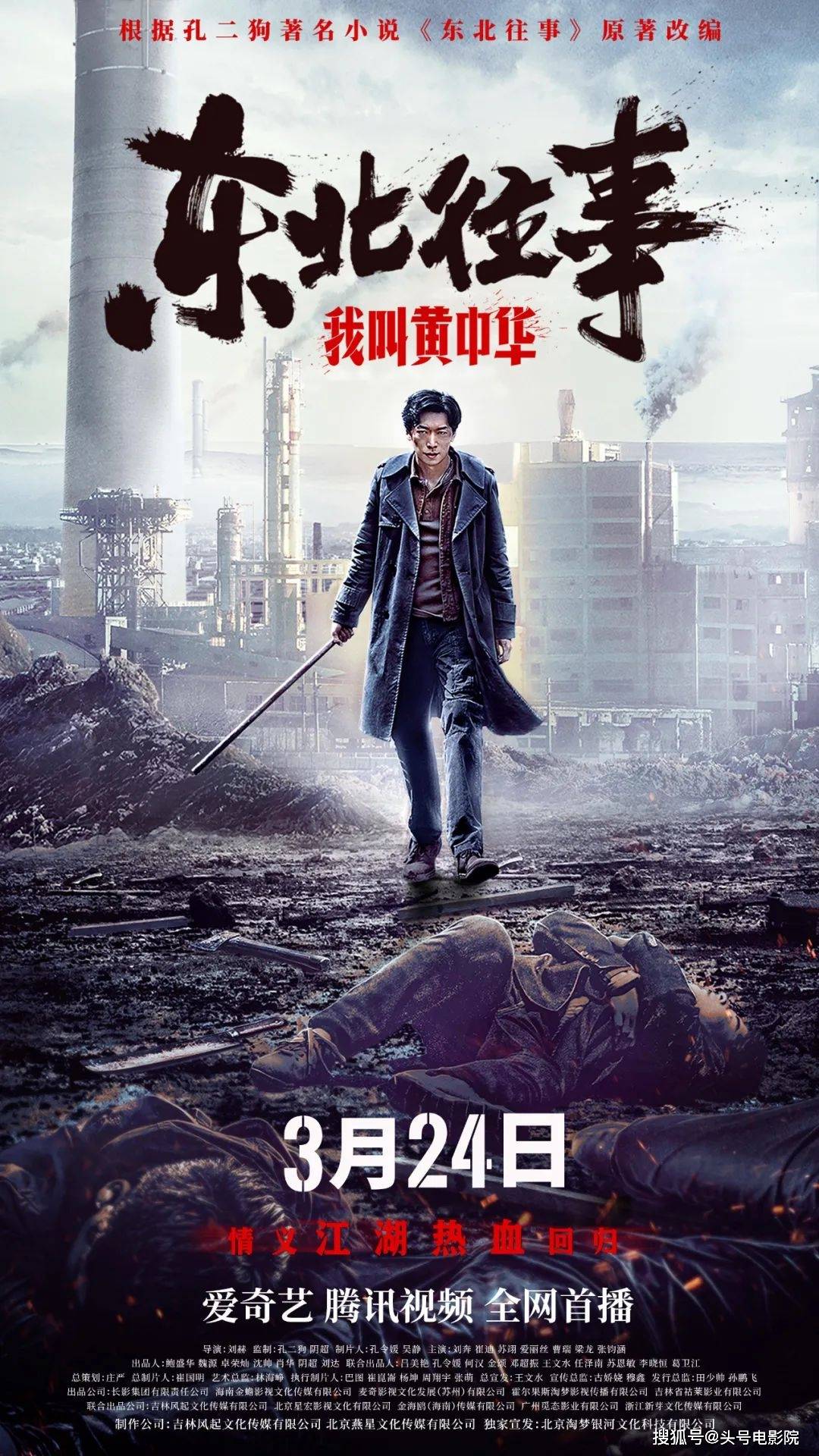 往事|8.8高分戏上新！配角转正，赵红兵回归，《东北往事》还是那狠味