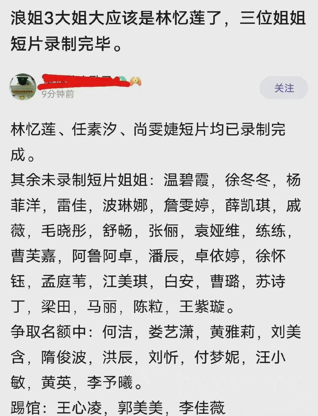 因为|《浪姐》第三季官宣四位重量级女星，惨遭打脸，当事人直接否认！！