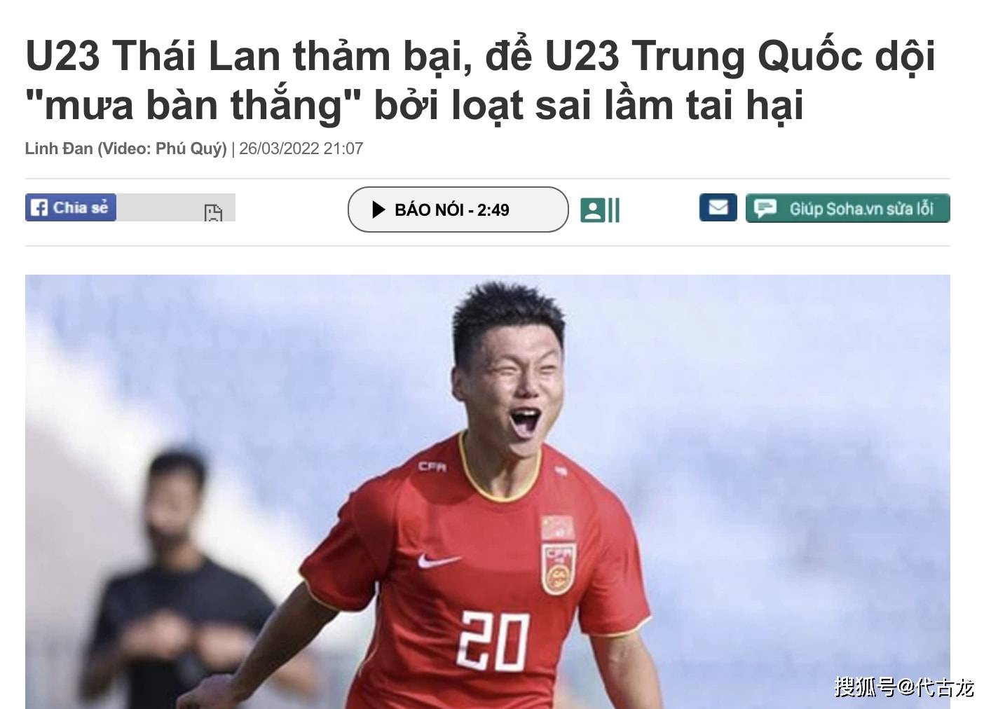 进球|越南媒体：2-4惨败，泰国U23队失误连连，中国队进球如雨
