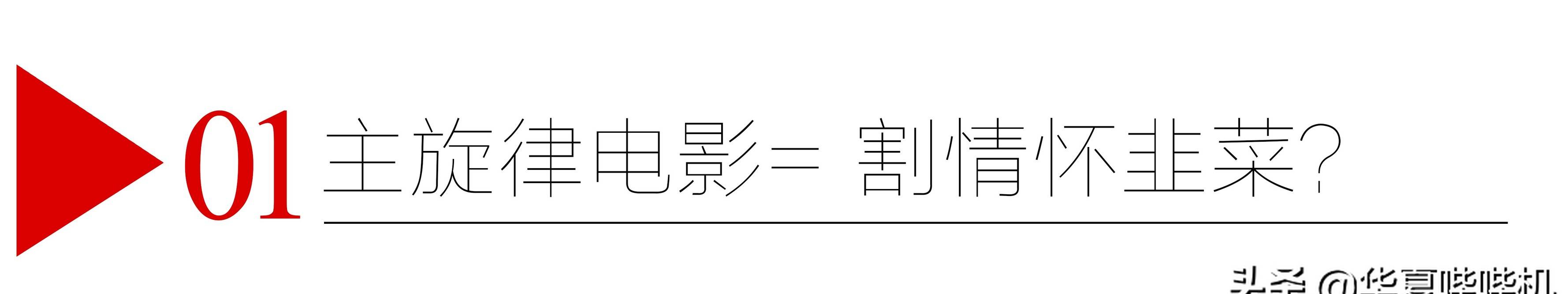 密码|被嘲掌握了流量密码，新片上映3天破十亿，吴京是在贩卖情怀吗？！！