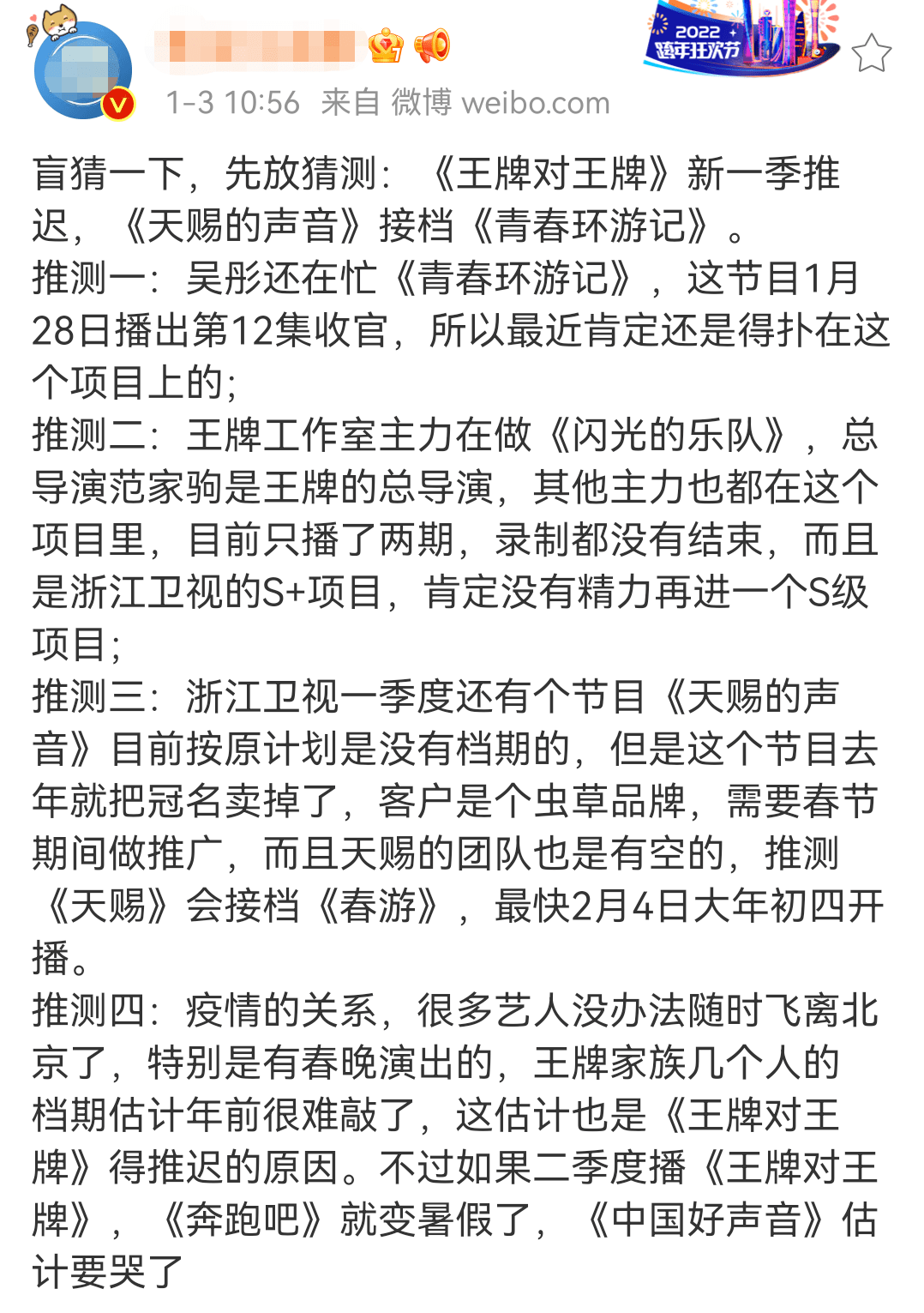 因为|新一季《王牌对王牌》疑似延期，节目大调整，《跑男》也更改时间？？