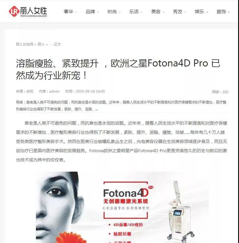 治疗欧洲之星FOTONA到底是什么？