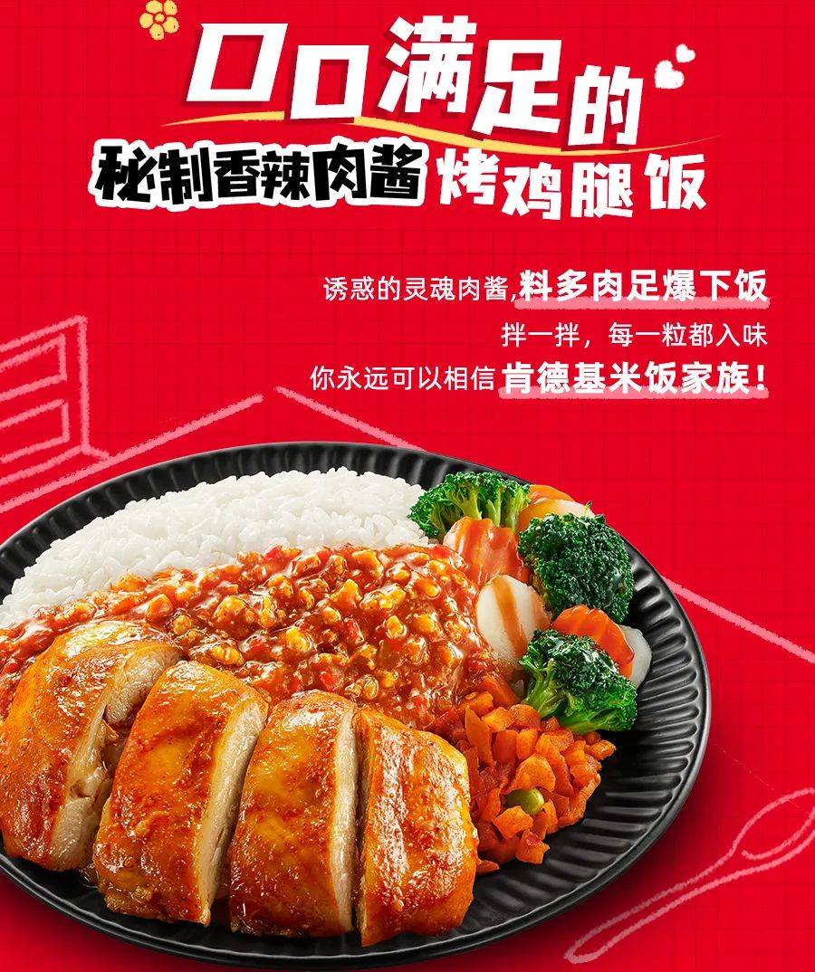 全新芝麻脆皮大鸡腿饭全国开饭