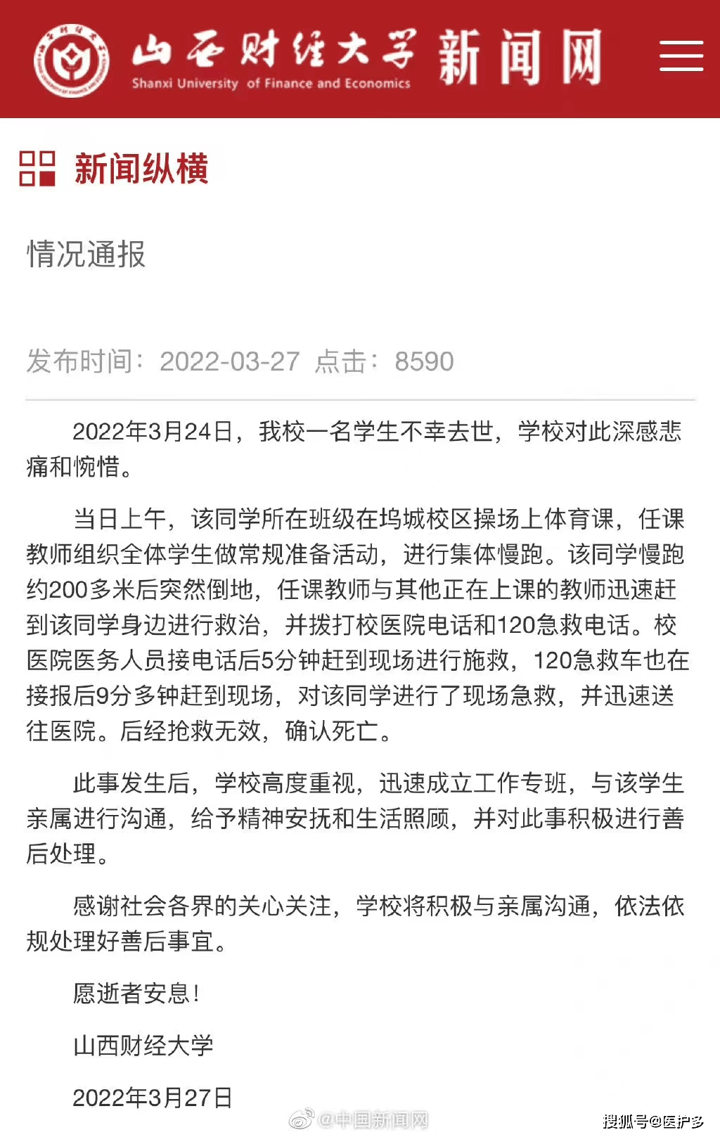 校方回应“网传女大学生突发心梗，因疫情不让救护车进入死亡…”