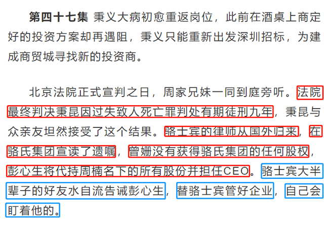 周楠|《人世间》46、47集：郑娟揭开自己“遮羞布”，骆士宾遗嘱太意外！！