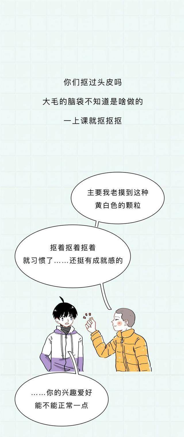 什么头皮上的白色颗粒是什么？可以用手抠吗？若管不住手下场会怎样？