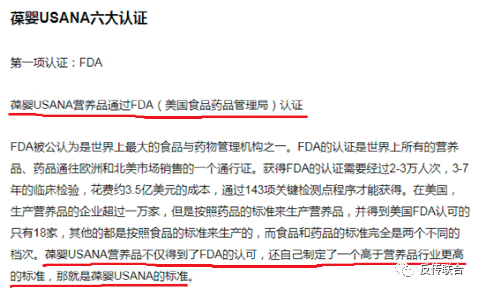 USANA传承给葆婴的骗术之二:偷换概念的FDA认证(图1)