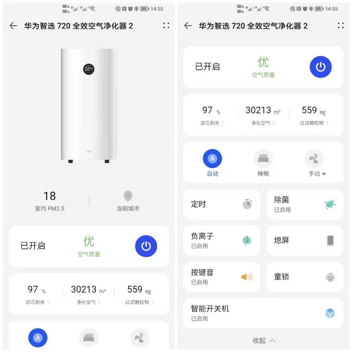 家中常备华为智选720全效空气净化器2使用体验