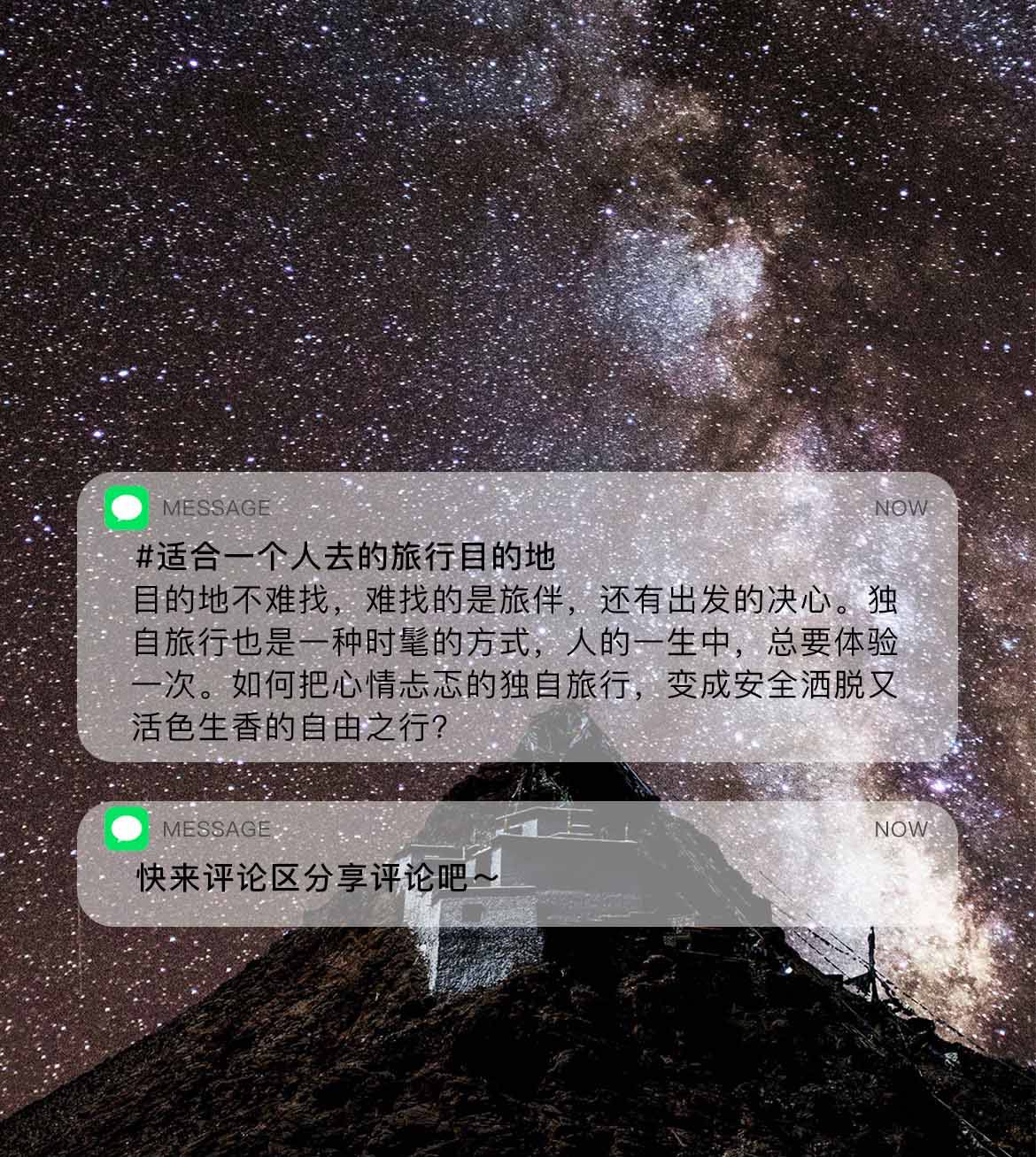 目的地赞伴|小时刻：适合一个人去的旅行目的地