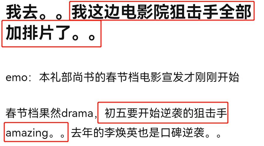 狙击手|张艺谋冬奥会出圈！带火《狙击手》，电影院连夜加排片，票房上涨！！