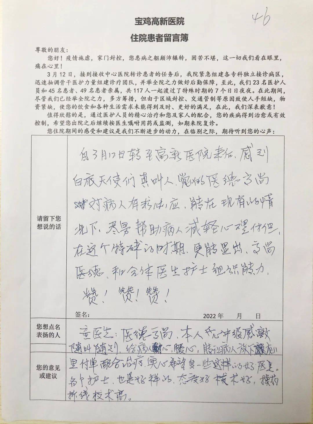 温暖着我们的心扉像窗外和煦的阳光温热的心意见簿上所写的留 言在