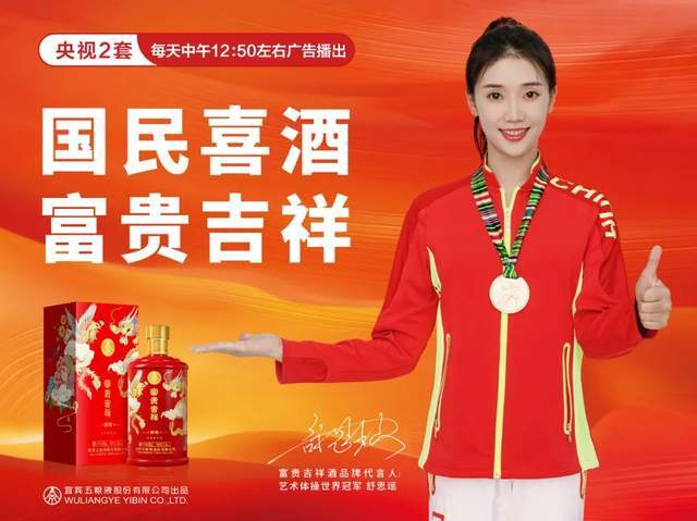 诠释冠军品质,艺术体操世界冠军舒思瑶成为富贵吉祥品牌代言人