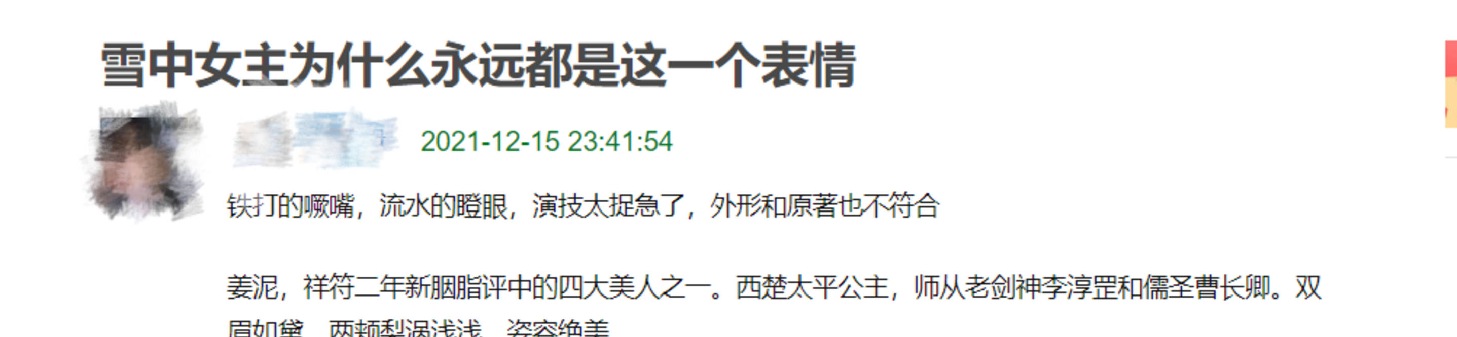 徐凤年|同是“亡国公主”，刘诗诗娇弱、李沁疯魔，李庚希却演成了傻白甜？