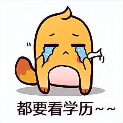学历重要吗应该如何提升