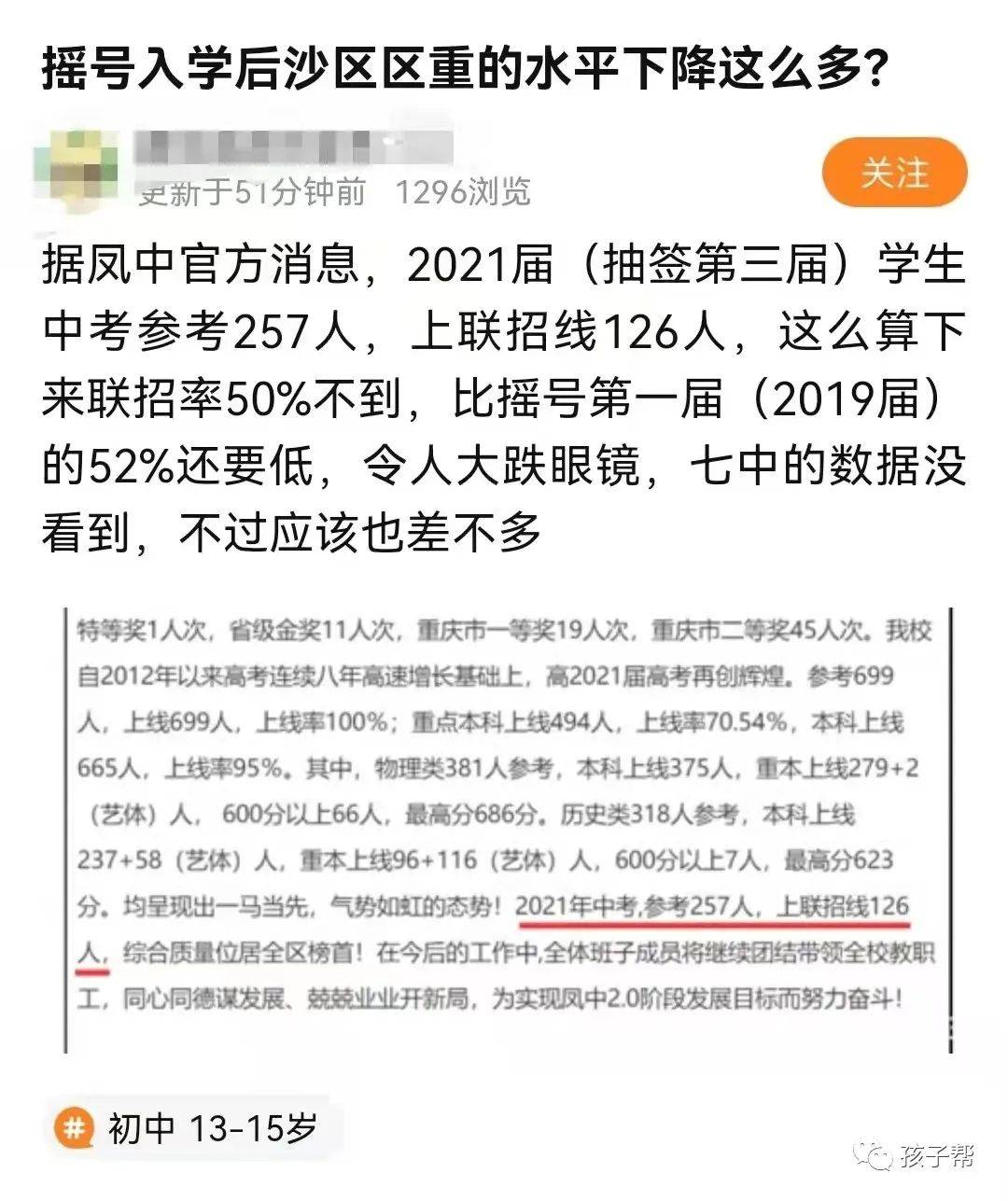 爆料联招率49摇号之后凤鸣山中学的水平下降这么多