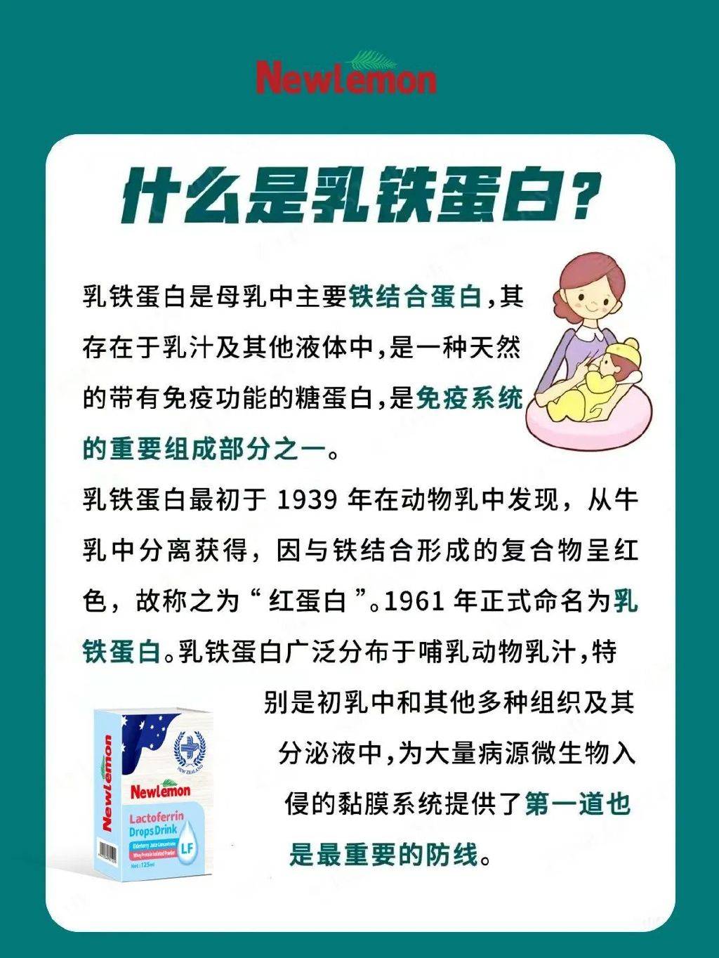 纽乐曼分享乳铁蛋白是什么乳铁蛋白对宝宝有什么好处