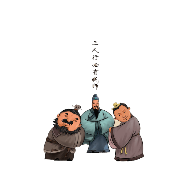 汉语太学面试三人行必有我师英文怎么说