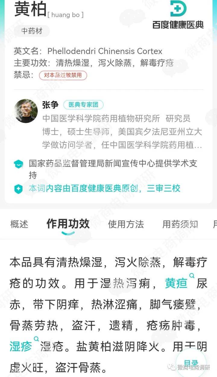 贡小美凝胶称可治疗HPV 五级代理团队计酬涉嫌违法违规(图32)