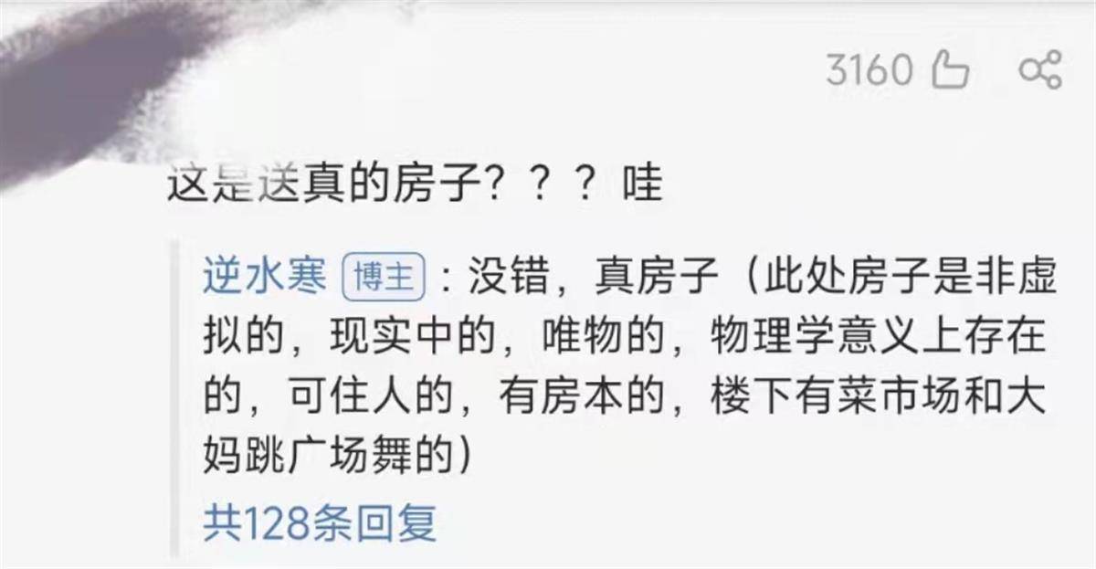 某游戏微博抽奖送89平米房？鹤岗中介：5万元确实能买到，但选择范围小