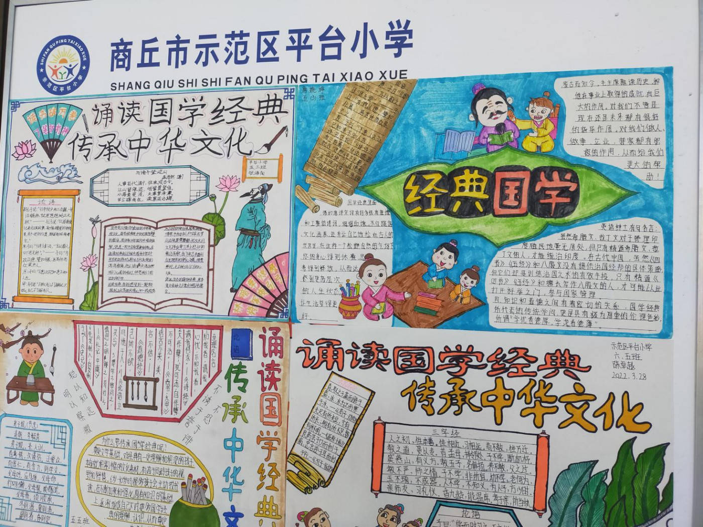 商丘市示範區平臺小學開展經典誦讀手抄報展評活動