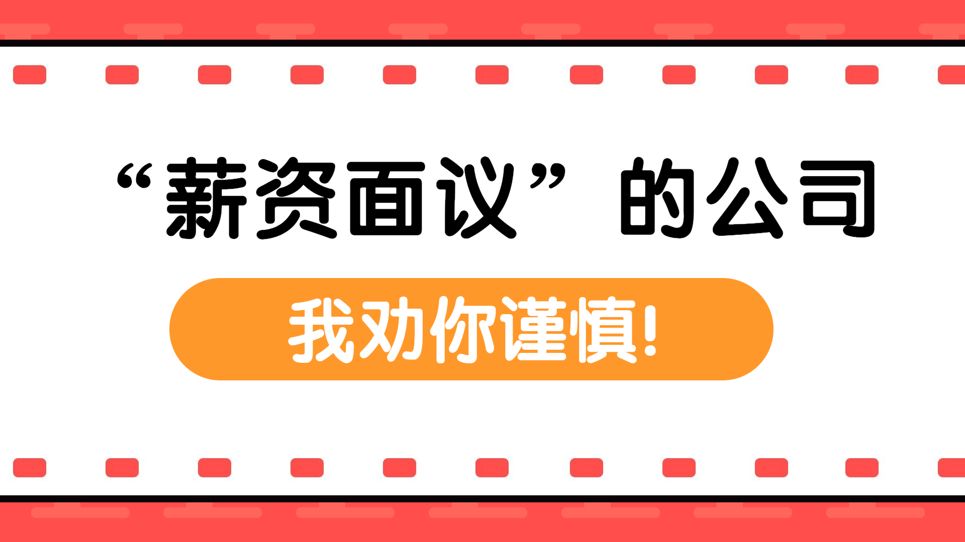 "工资面议"是招聘启事中常见的用语,其字面意思是工资有待劳动关系