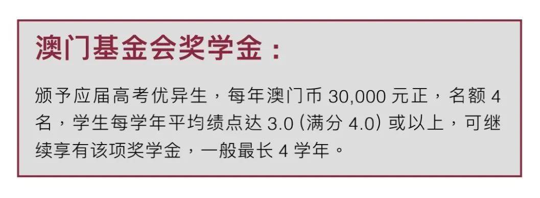 澳门科技大学2022学年内地高考生本科招生简章内含申请要求以及申请