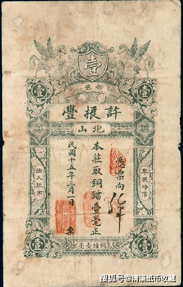 "镭票"也叫"铜镭票",是一种由潮汕地区私人钱庄,商号等主体印制发行的