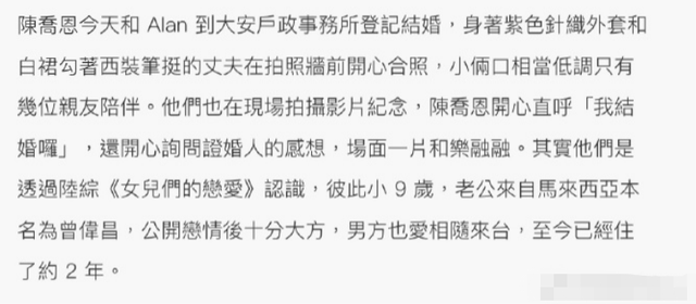 恭喜 陈乔恩跟男友领证结婚 现场大呼 我结婚了 经纪人证实 Alan 艾伦 祝福