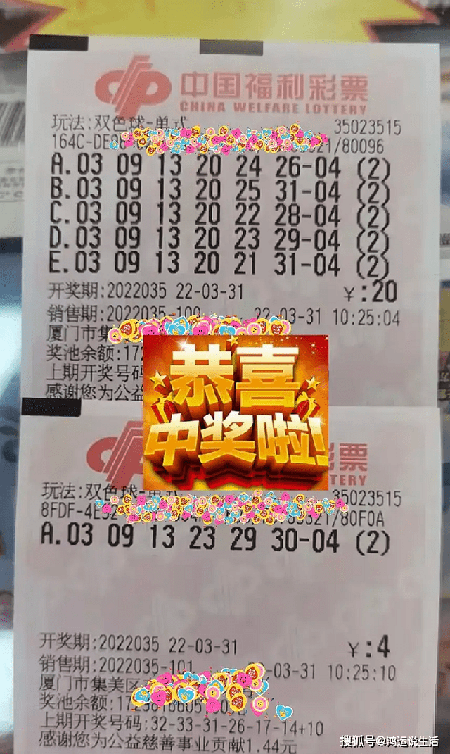 第35期双色球晒票来袭多张万元大票霸气登场能否创造历史