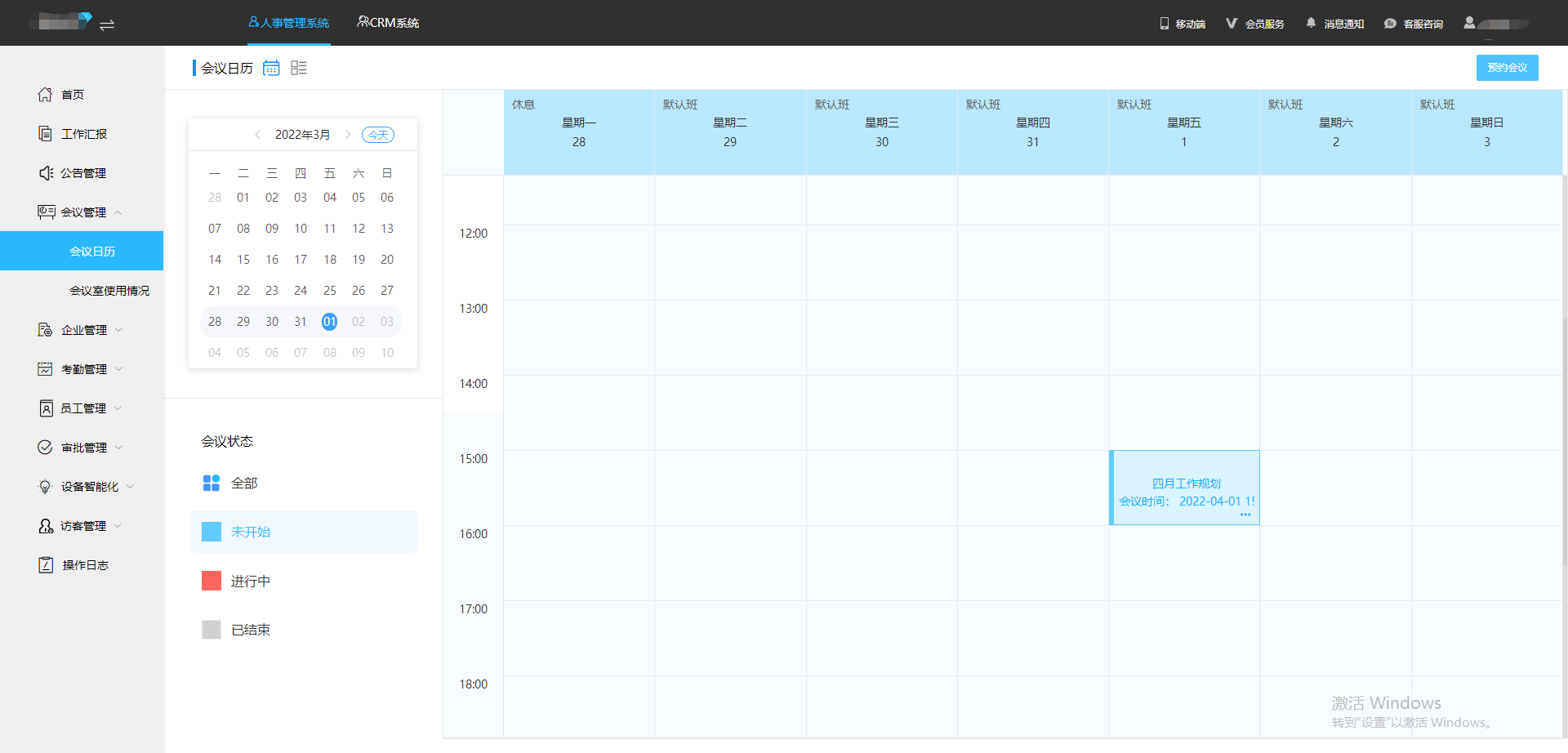原创会议室预约指南打造智能工作空间