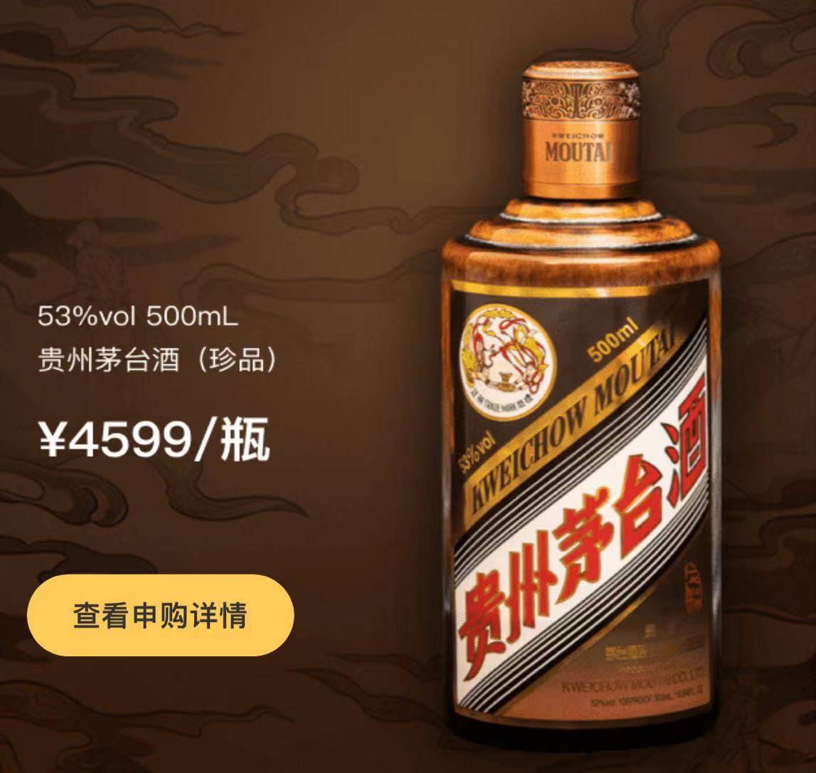 茅台电商平台“i茅台”正式上线,珍品茅台售价4599元_公司_申购_官方 茅台电商平台“i茅台”正式上线,珍品茅台售价4599元_公司_申购_官方