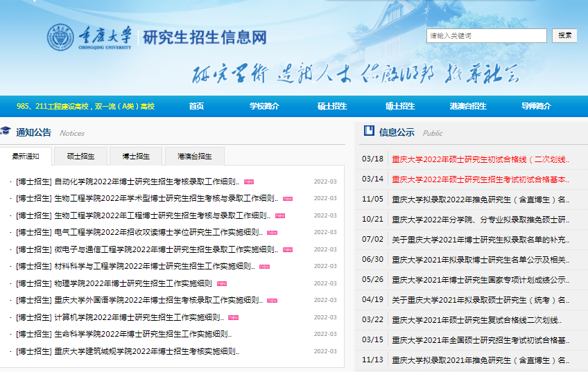 2022年重慶大學研究生複試錄取方案複試時間複試內容