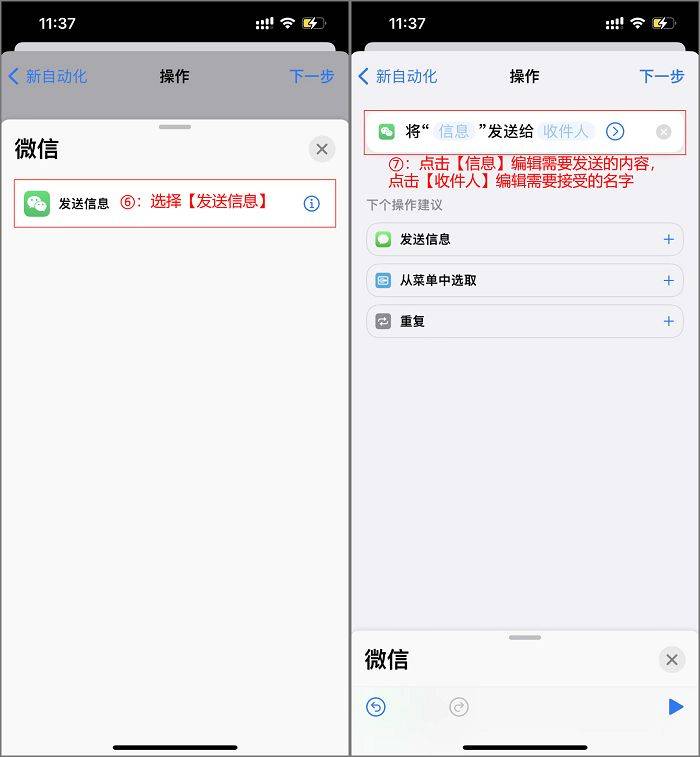 苹果手机怎么自动发微信看完你也会