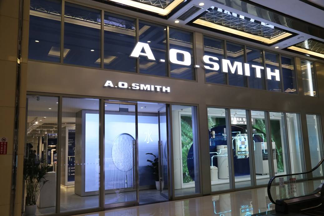 探品牌体验中心看ao史密斯如何切准市场脉搏构建家庭好风水