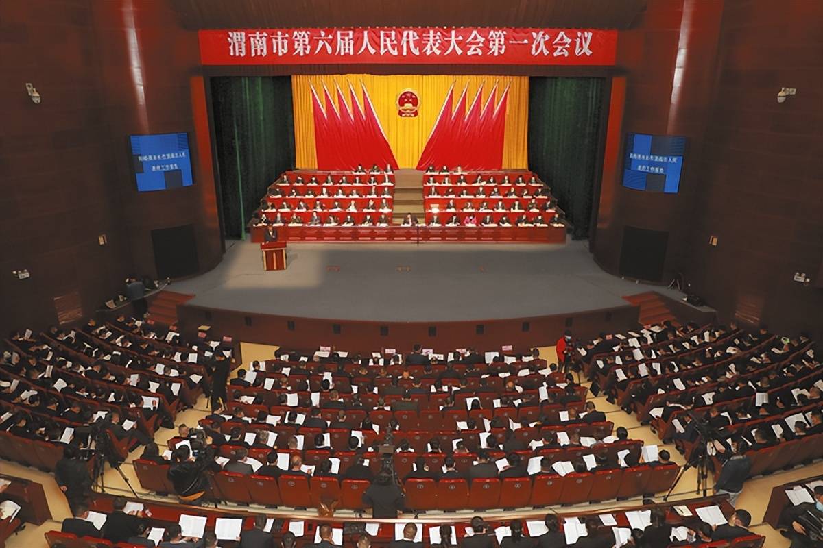 《政府工作报告》时指出在渭南市第六届人民代表大会第一次会议上