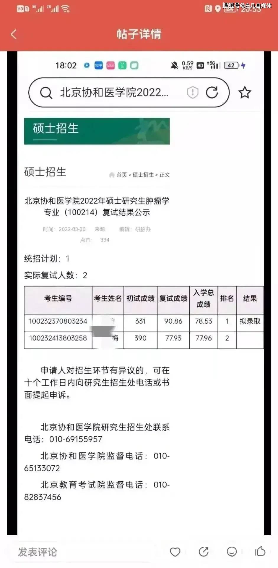 协和医学院回应复试331逆袭390