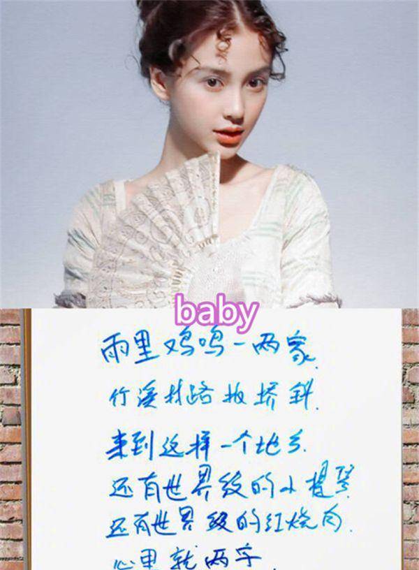 baby像小學生,趙麗穎潦草看不清_漂亮_小時候_字體