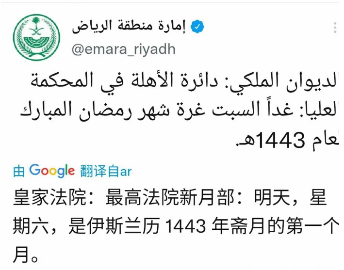 沙特观月674月2日星期六为2022年斋月第一天