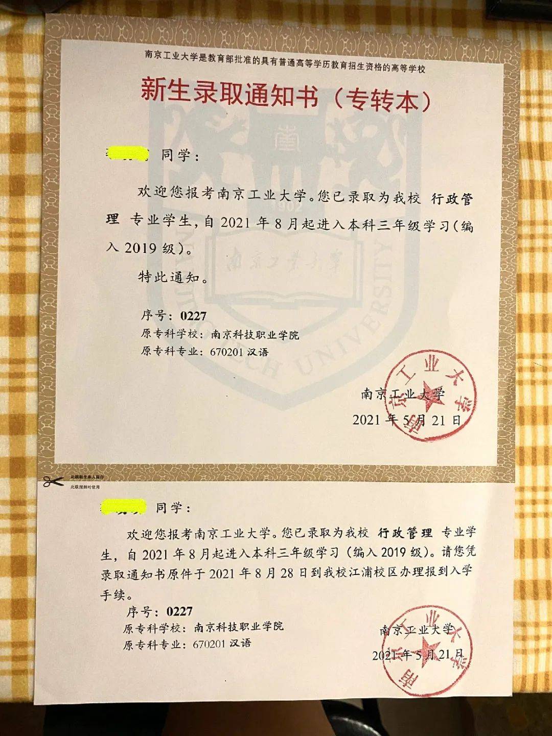 南京工业大学 专转本图片